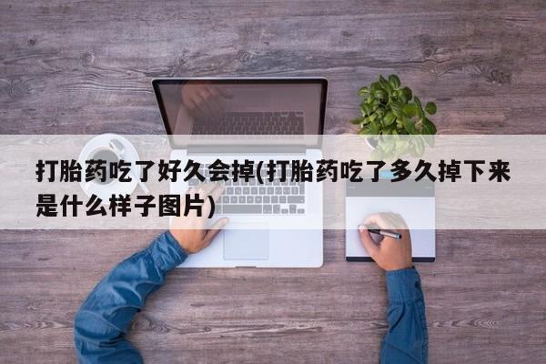 米非米索在线购买动态 第41页