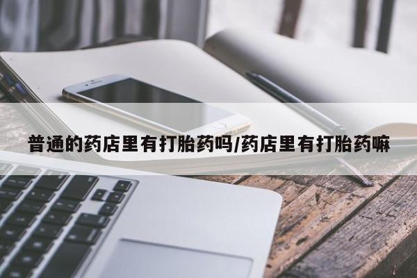 米非米索在线购买动态 第236页