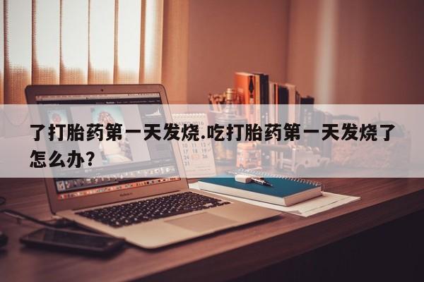 米非米索在线购买要闻 第203页